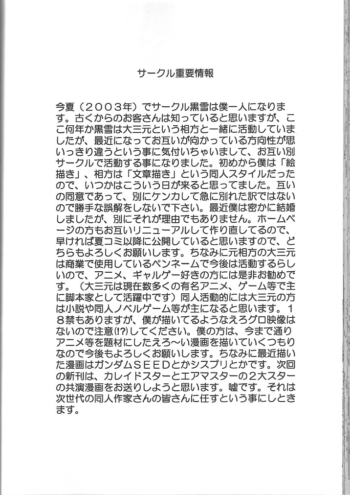 (C64) [黒雪 (華京院ちろる)] 天使禁猟区2 (ギャラクシーエンジェル)