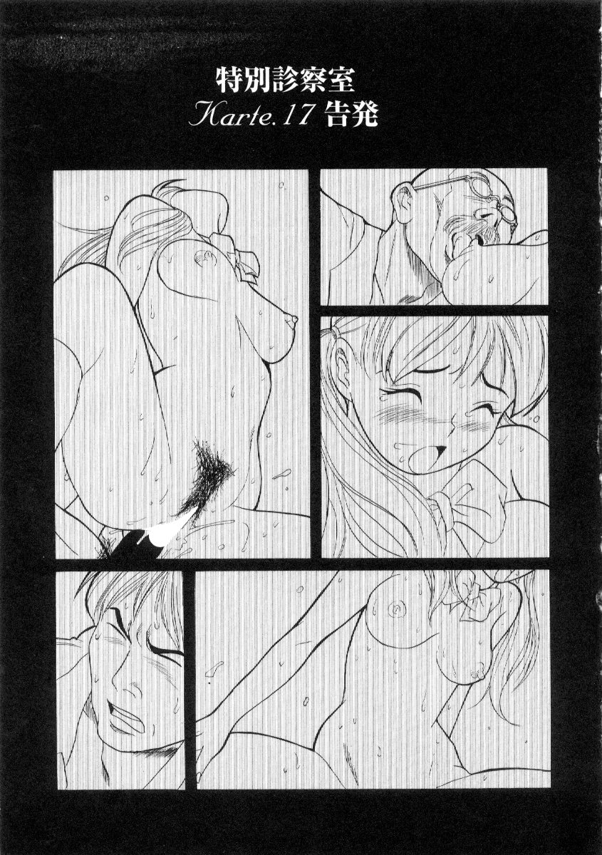[児島未生] 特別診察室 2
