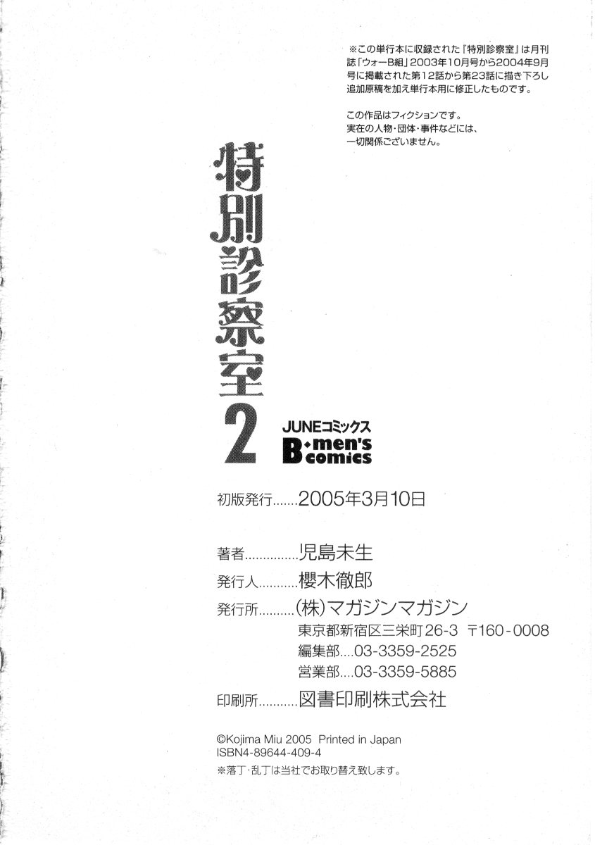 [児島未生] 特別診察室 2