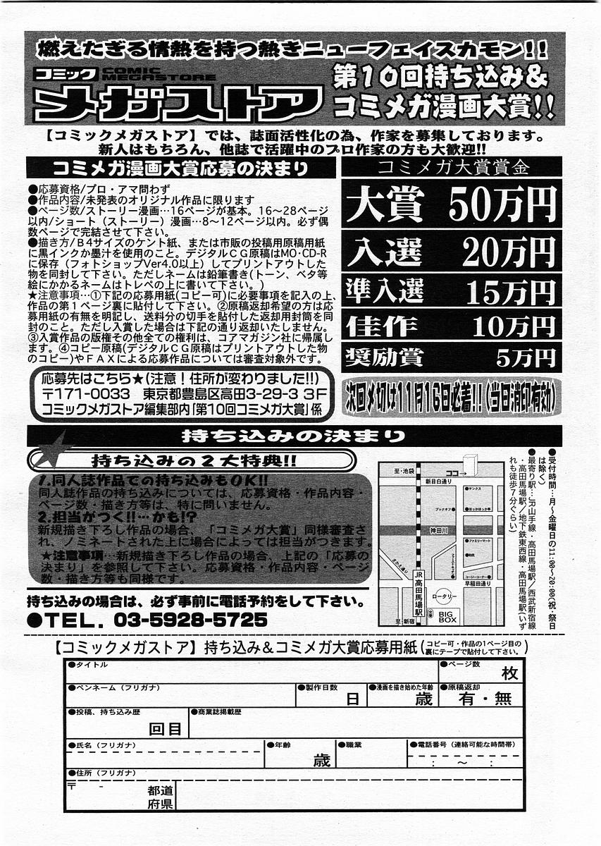 コミックメガストア 2003年9月号