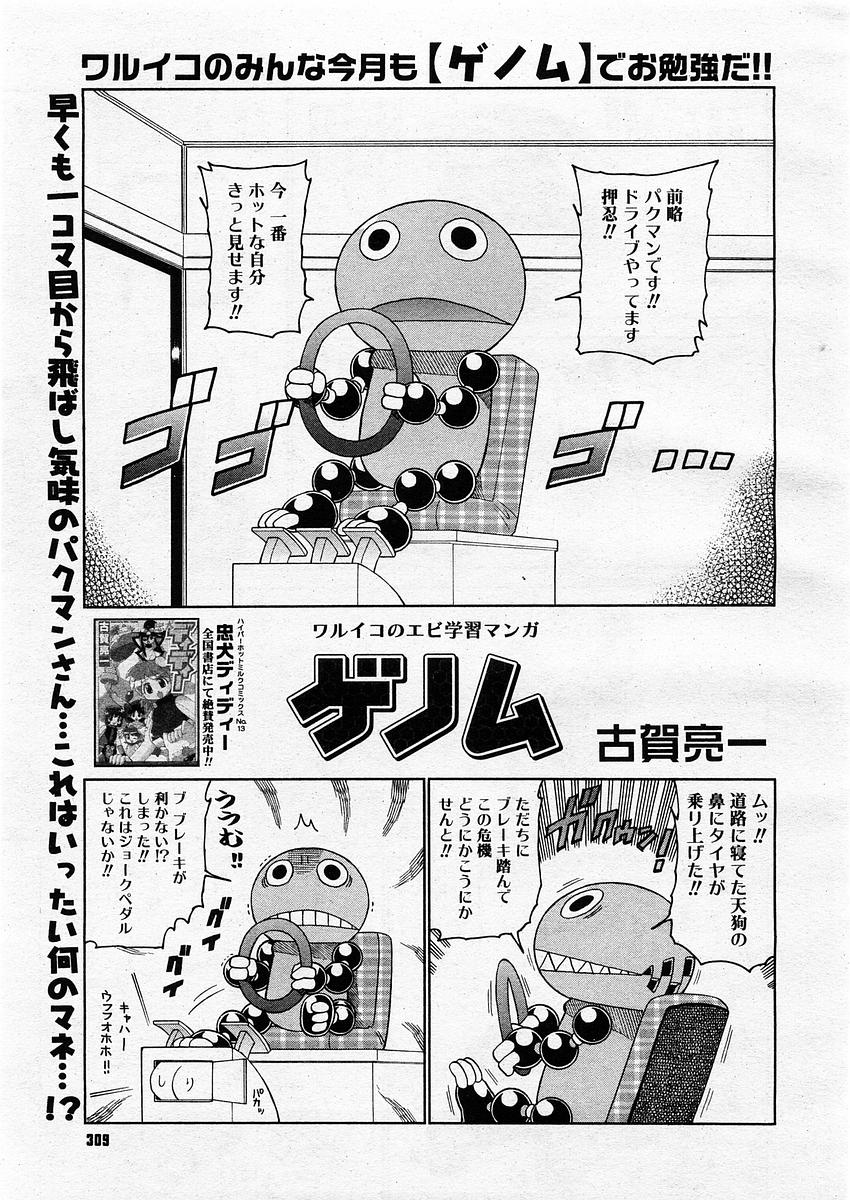 コミックメガストア 2003年9月号