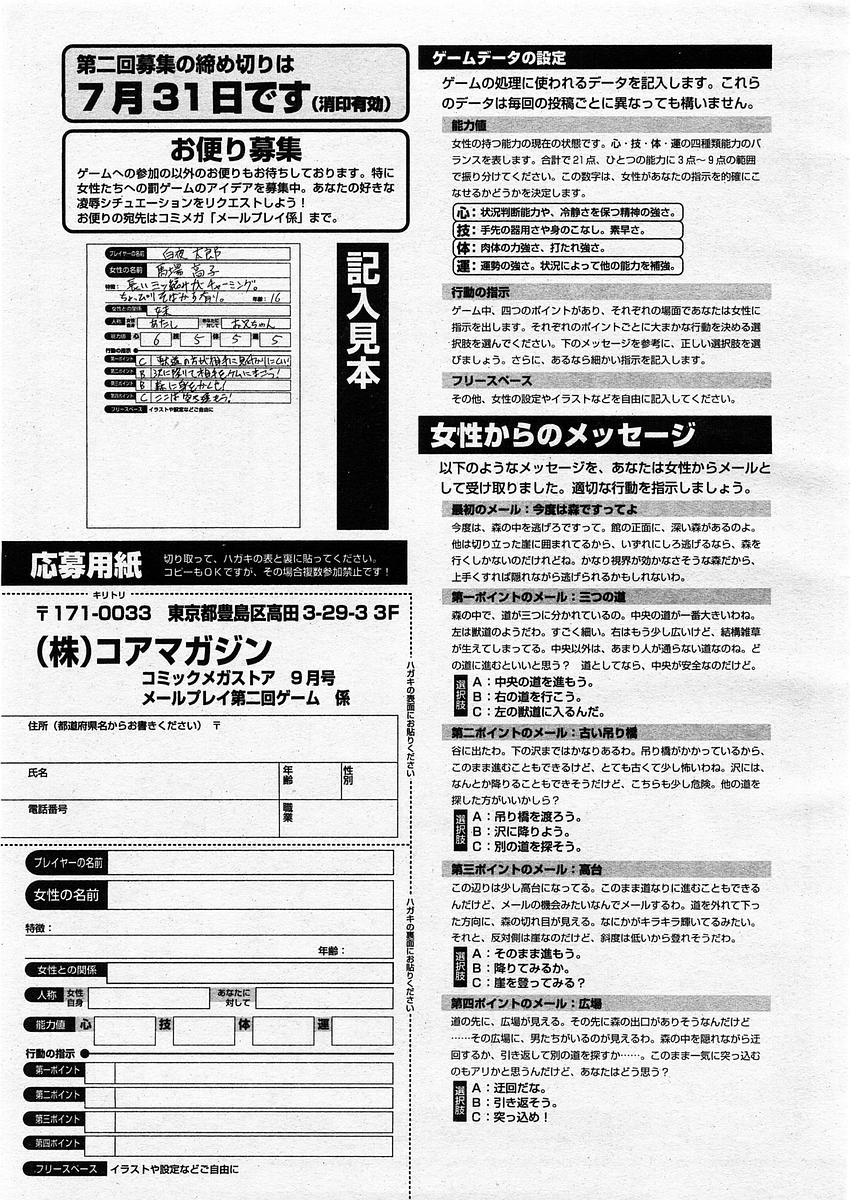 コミックメガストア 2003年9月号