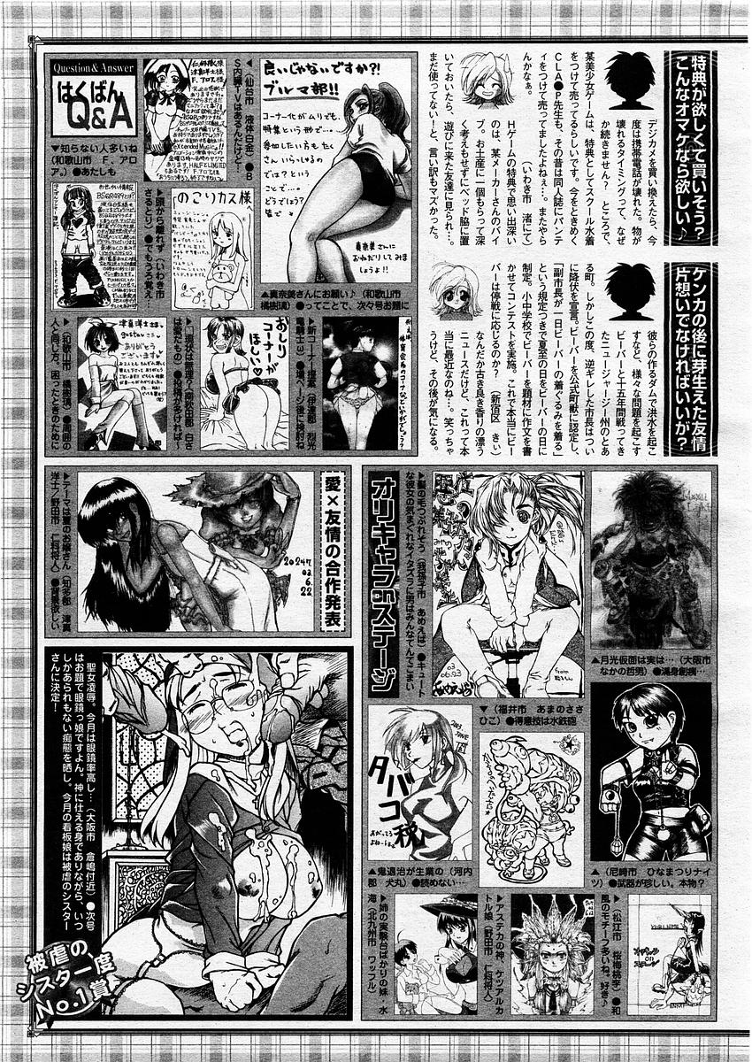 コミックメガストア 2003年9月号