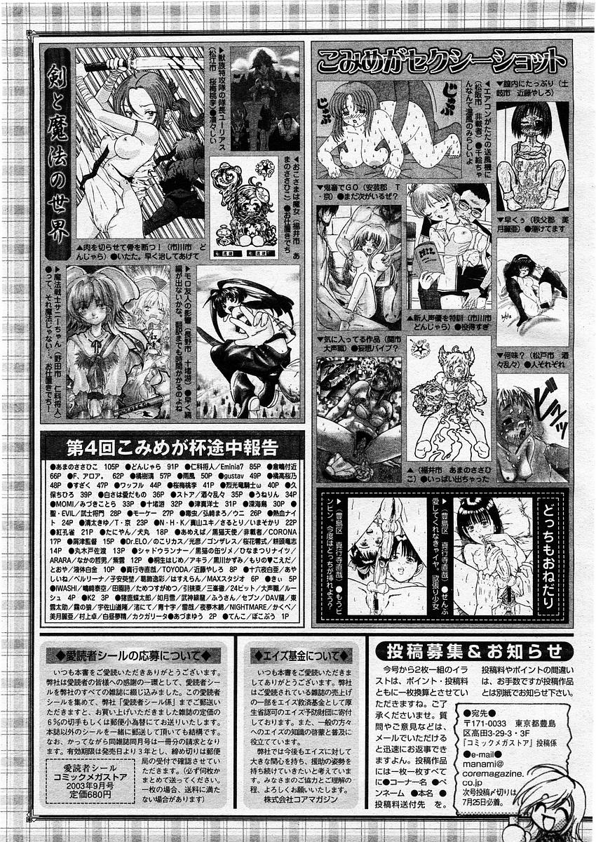 コミックメガストア 2003年9月号