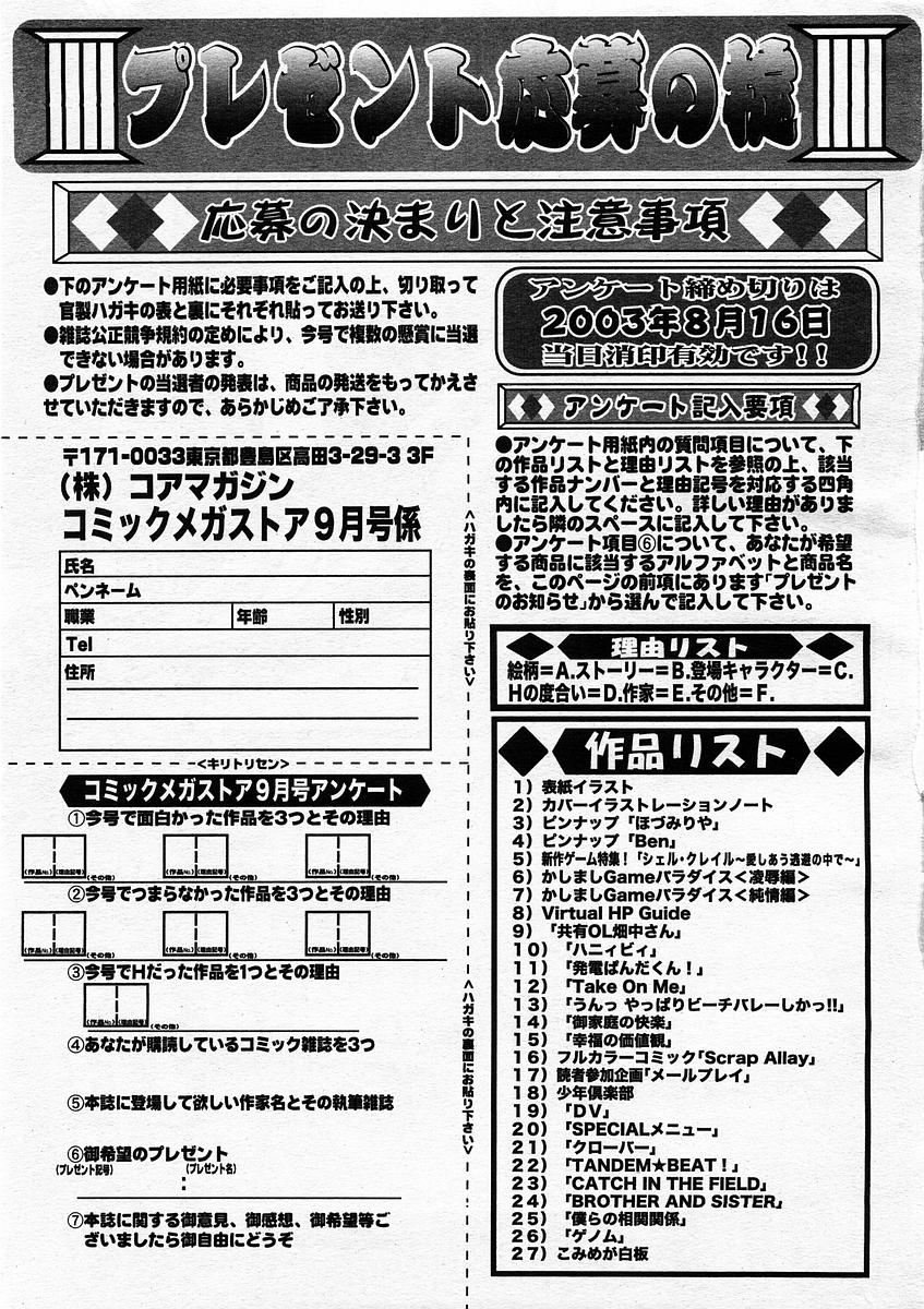 コミックメガストア 2003年9月号