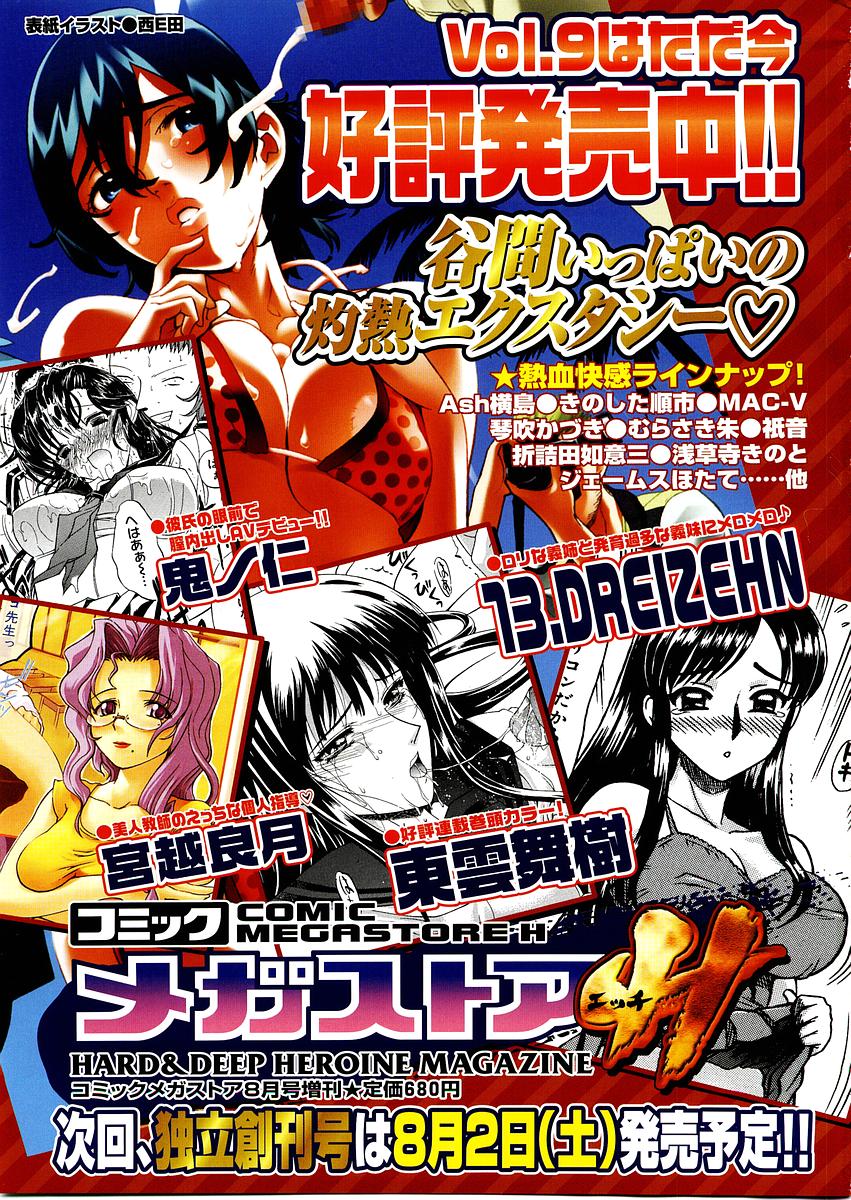 コミックメガストア 2003年9月号