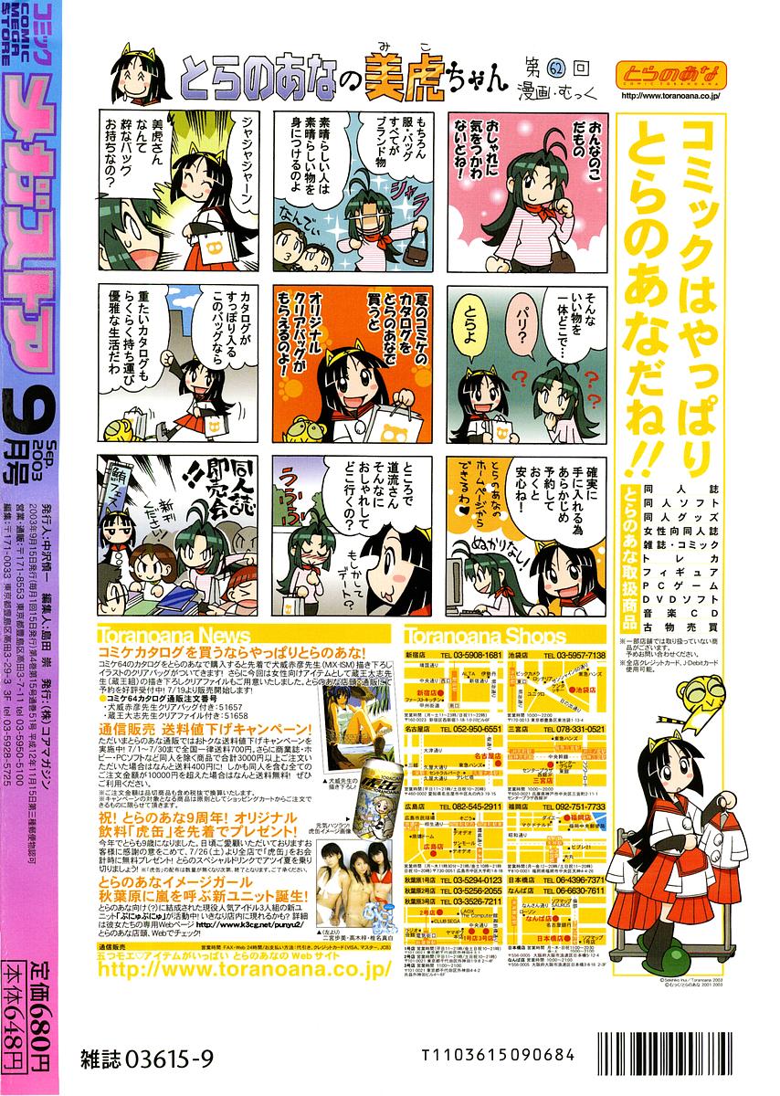 コミックメガストア 2003年9月号