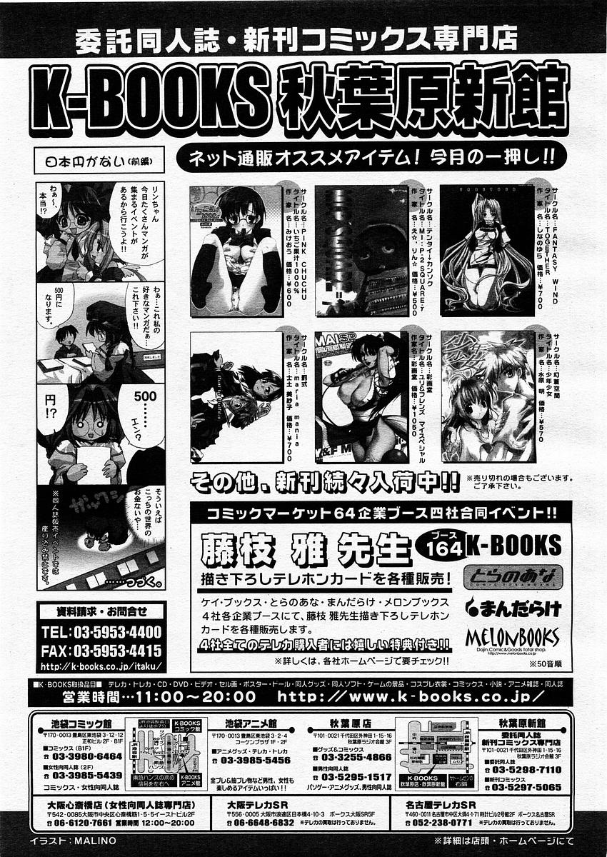 コミックメガストア 2003年9月号