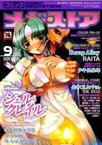 コミックメガストア 2003年9月号 コミックメガストア 2003年9月号