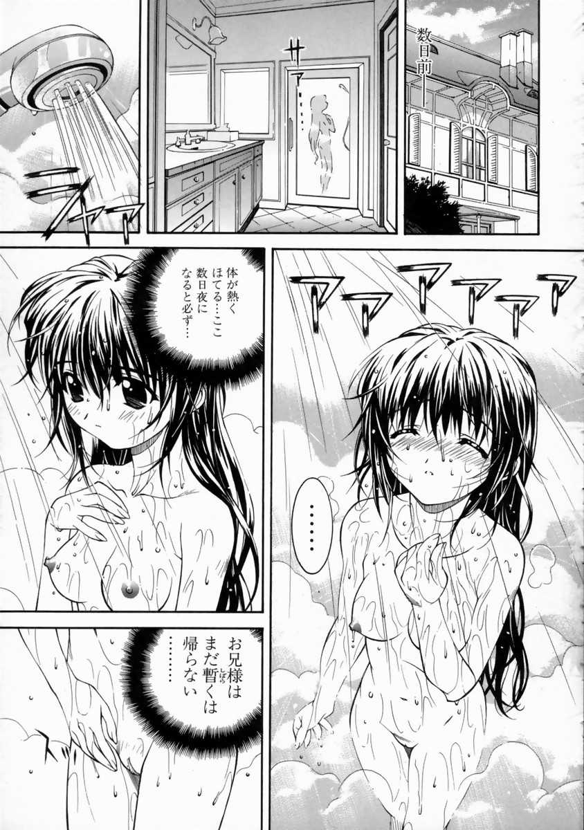 [ひぐちいさみ] 美琴としたい