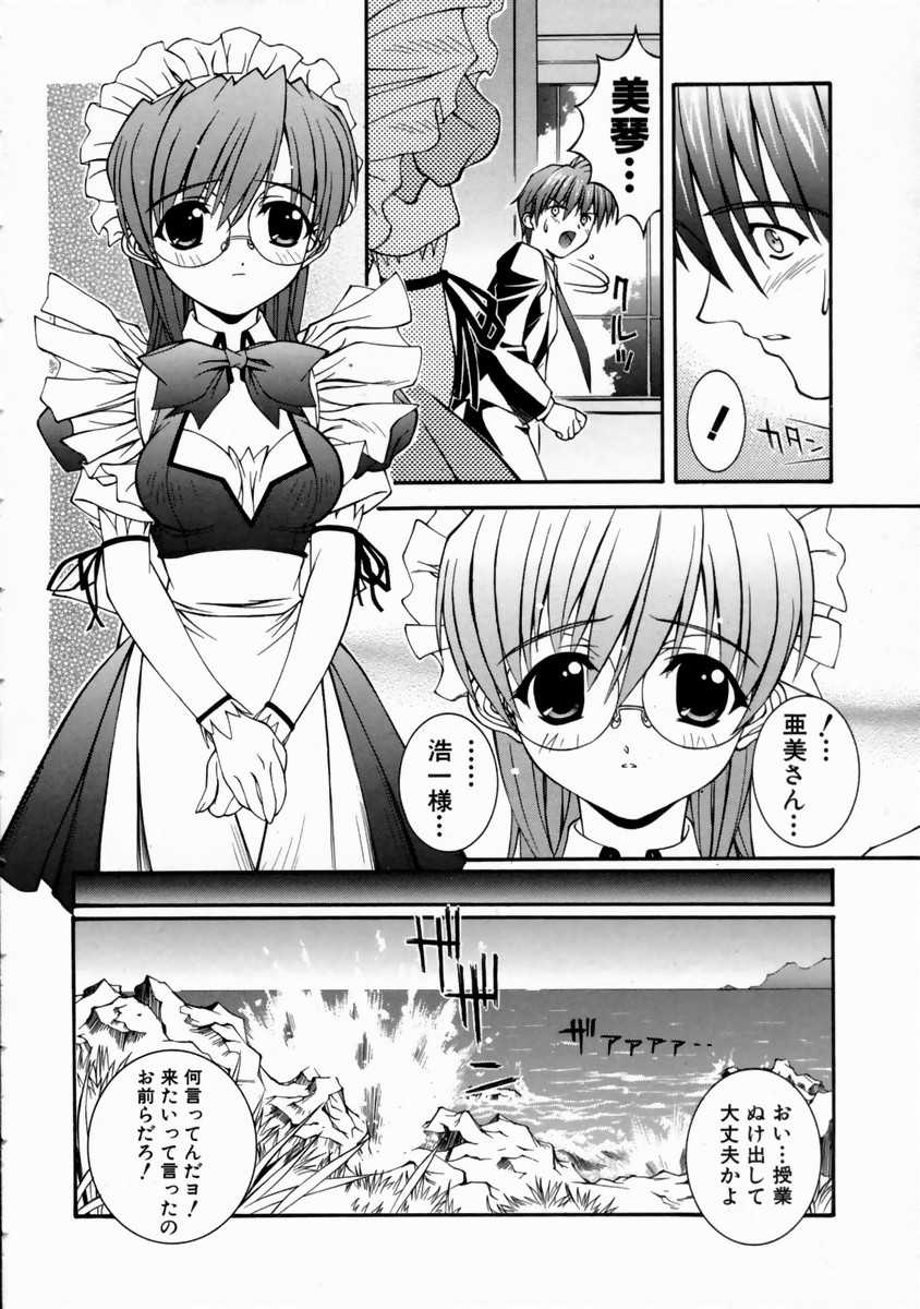 [ひぐちいさみ] 美琴としたい