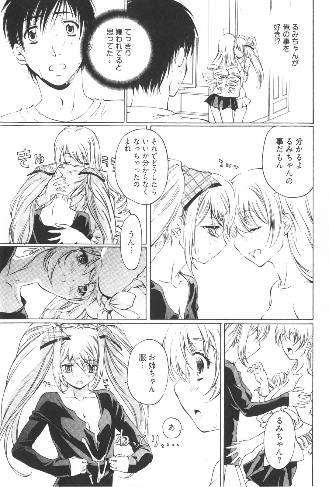 [中村卯月] 不純異性交遊 2