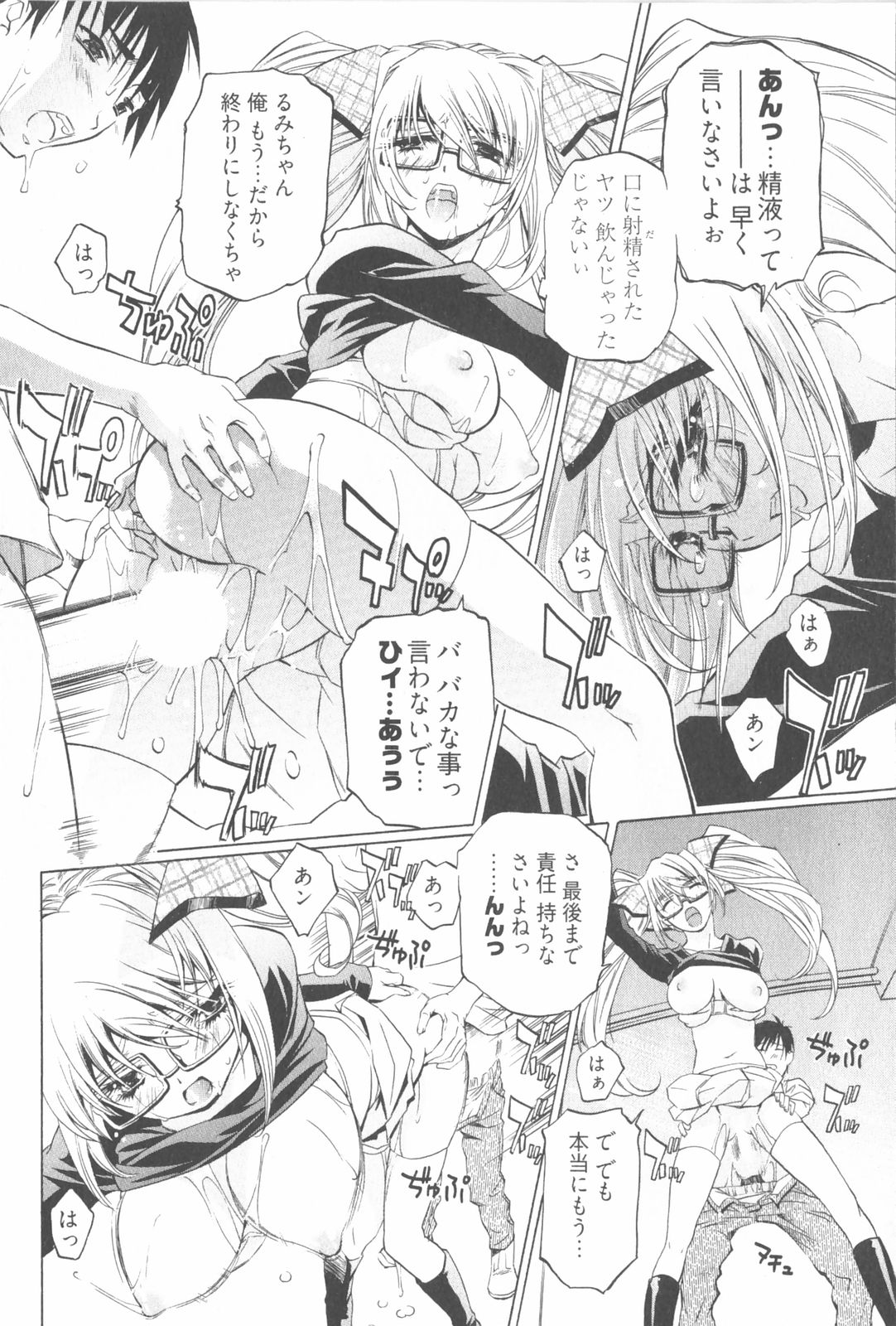 [中村卯月] 不純異性交遊 2