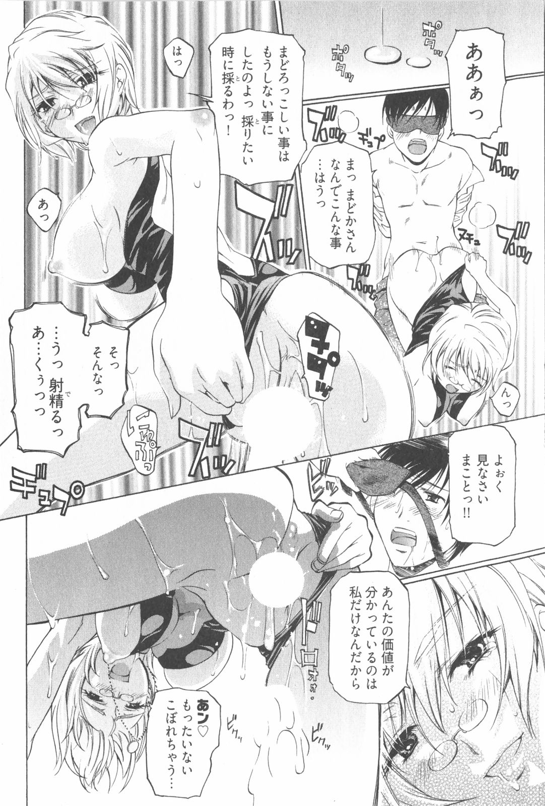 [中村卯月] 不純異性交遊 2
