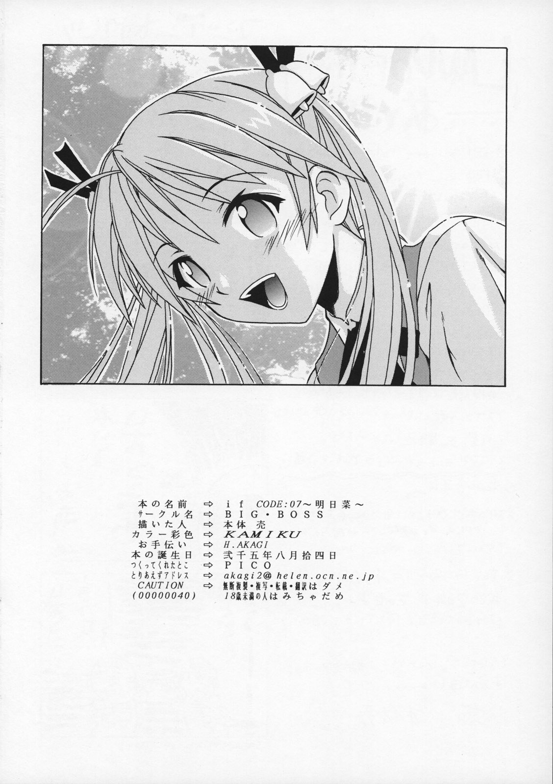 (C68) [BIG・BOSS (本体売)] if CODE:07 明日菜 (魔法先生ネギま!)