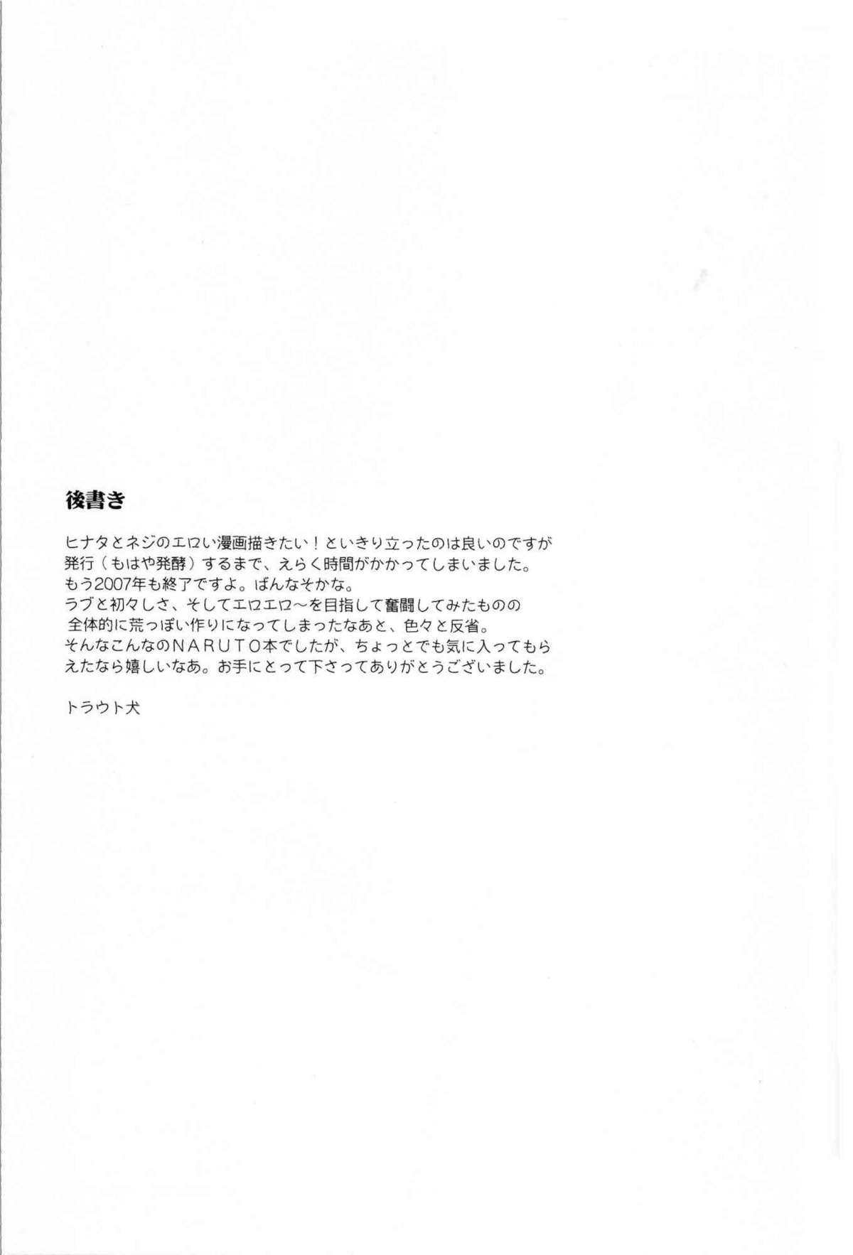 (C73) [トラウト犬 (トラウト犬)] 家で兄さんと (ナルト) [英訳]