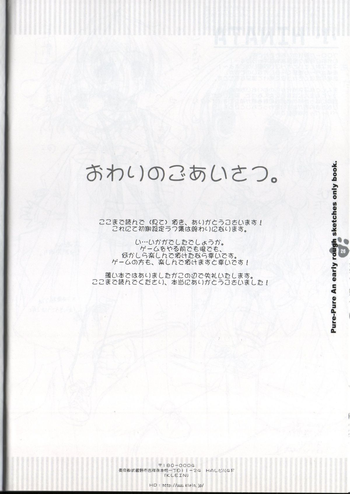 [クロノログ]-ピュアピュア-オリジナル写真とラフスケッチブック