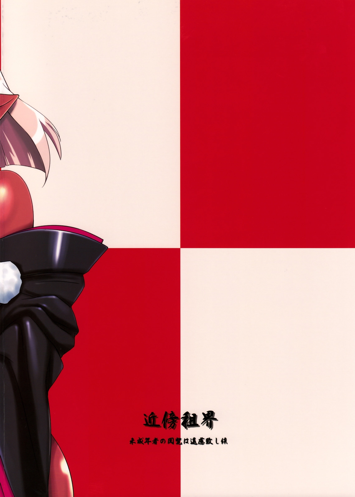 (サンクリ38) [近傍租界 (こんもり)] 鬼も内 福も内