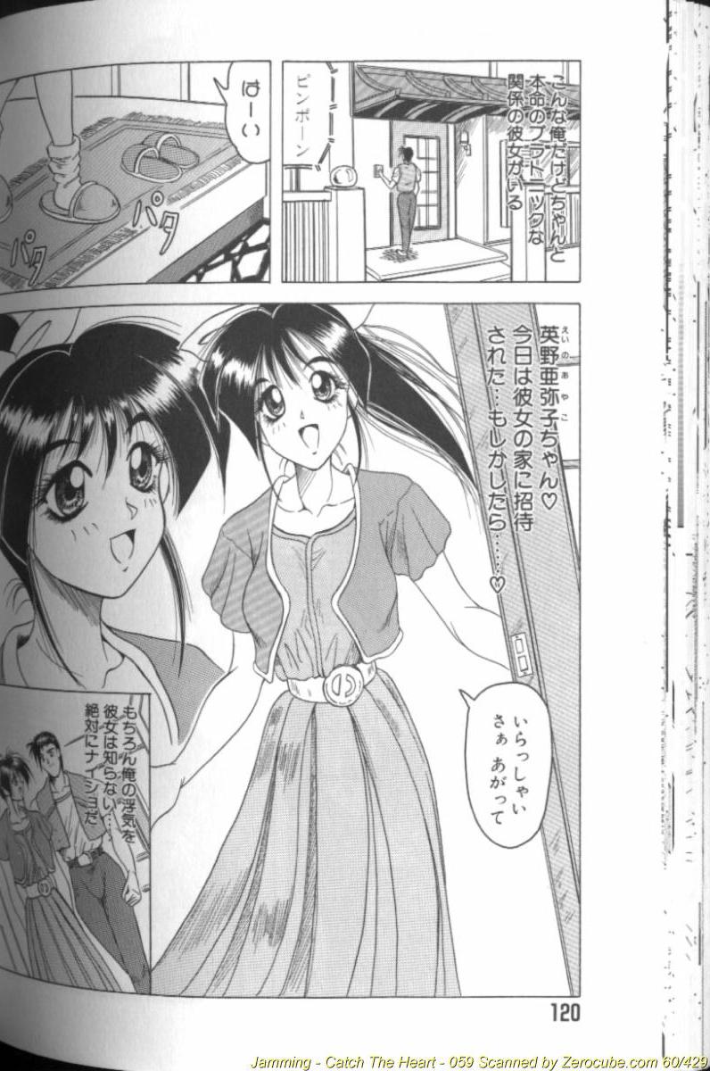 [じゃみんぐ] キャッチ・ザ・ハート