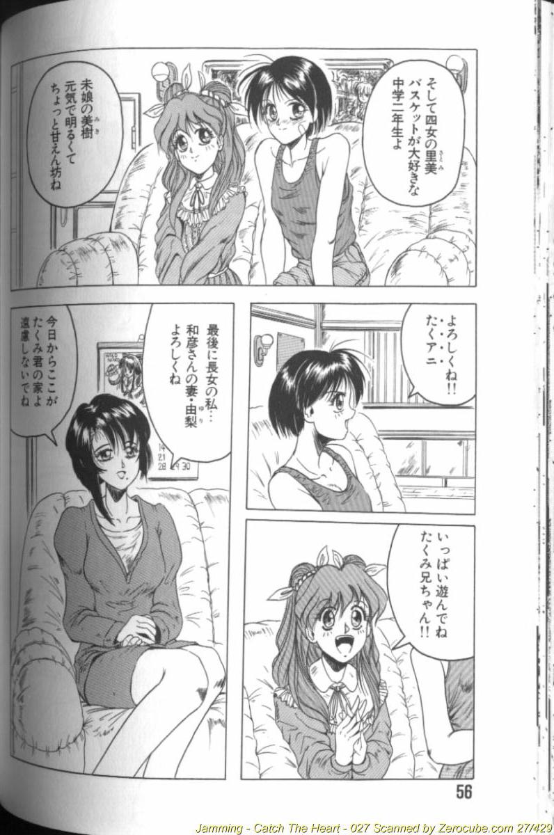 [じゃみんぐ] キャッチ・ザ・ハート