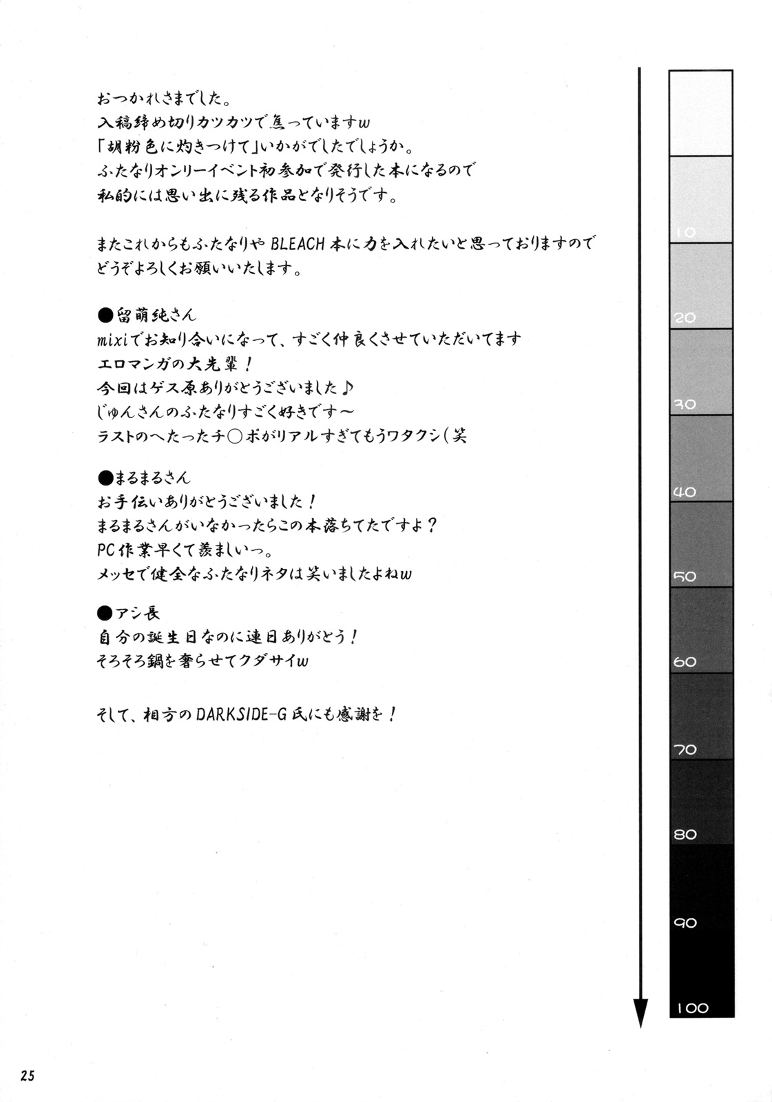 (ふたけっと4) [ひじょうぐち (留萌純、TEI-OH-K-TAKAMURO)] 胡粉色に灼きつけて。 (	ブリーチ)