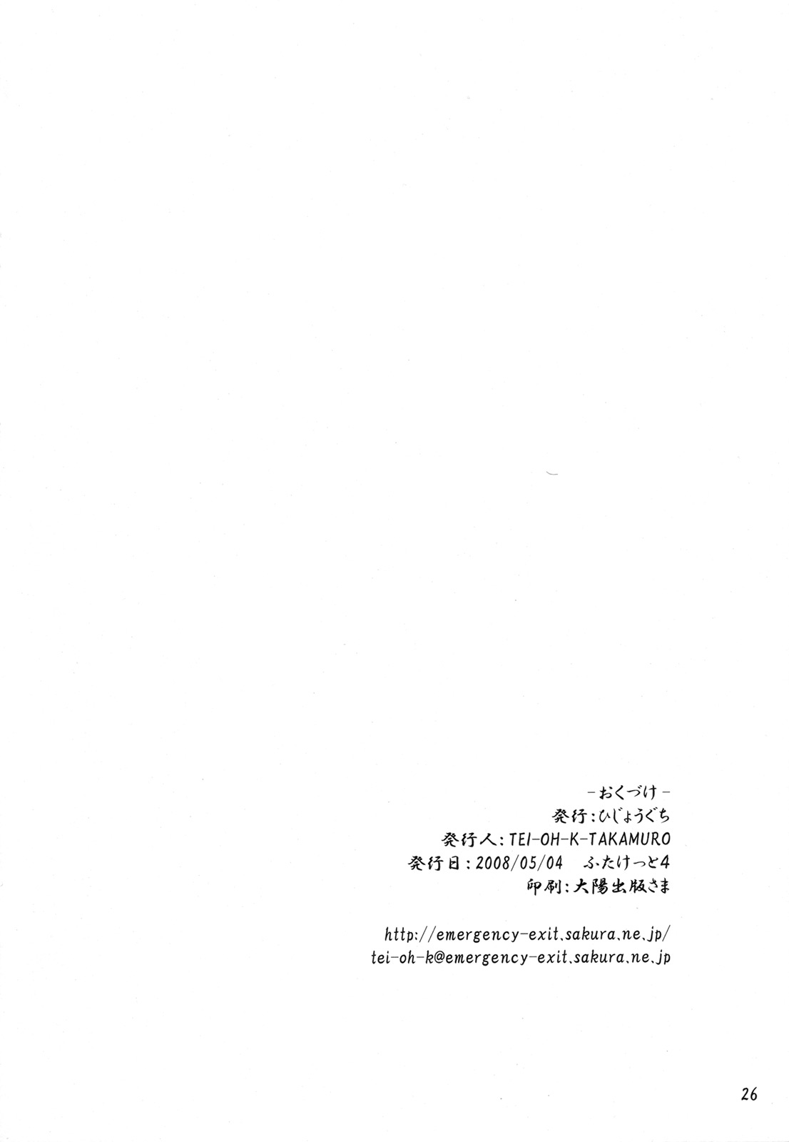 (ふたけっと4) [ひじょうぐち (留萌純、TEI-OH-K-TAKAMURO)] 胡粉色に灼きつけて。 (	ブリーチ)