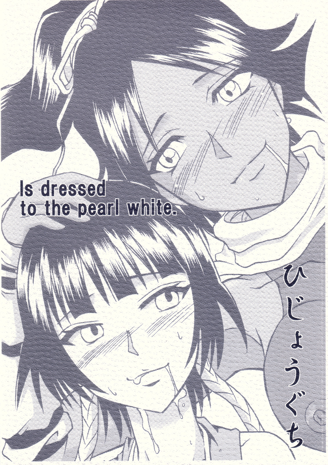 (ふたけっと4) [ひじょうぐち (留萌純、TEI-OH-K-TAKAMURO)] 胡粉色に灼きつけて。 (	ブリーチ)