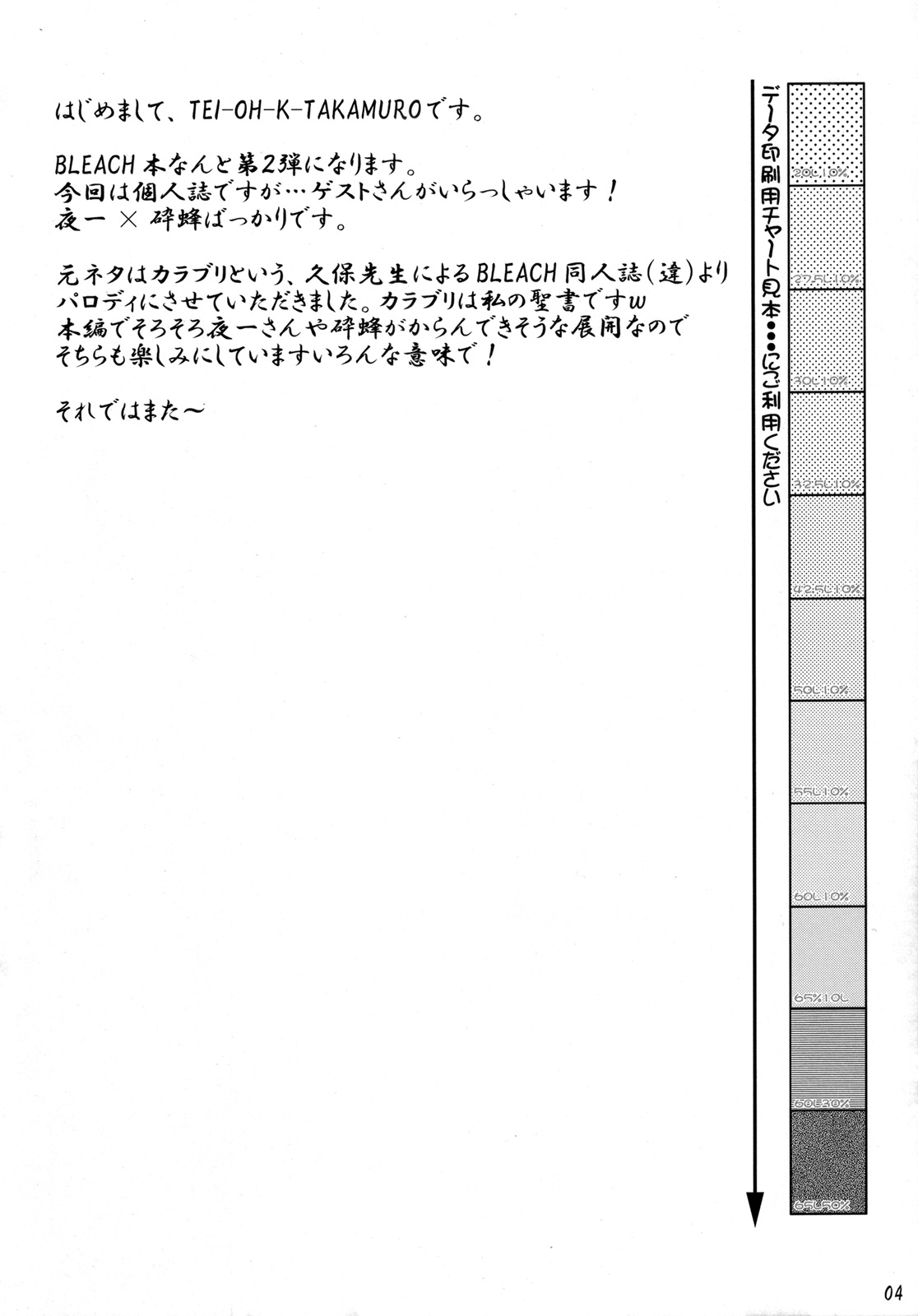(ふたけっと4) [ひじょうぐち (留萌純、TEI-OH-K-TAKAMURO)] 胡粉色に灼きつけて。 (	ブリーチ)