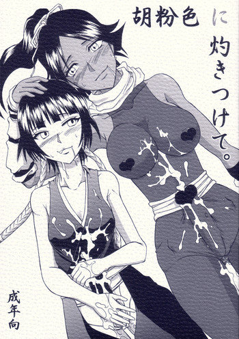 (ふたけっと4) [ひじょうぐち (留萌純、TEI-OH-K-TAKAMURO)] 胡粉色に灼きつけて。 (	ブリーチ)