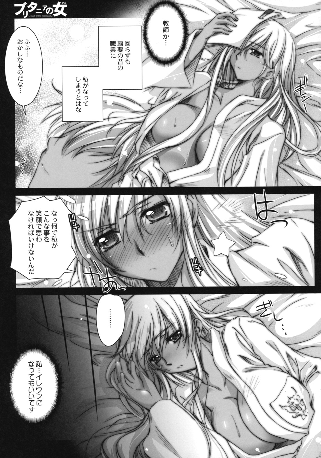 (サンクリ40) [怪奇日蝕 (綾野なおと)] ブリタニアの女 (コードギアス 反逆のルルーシュ)