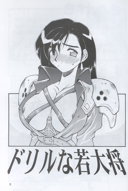 ドリルな若大将 ドリルな若大将