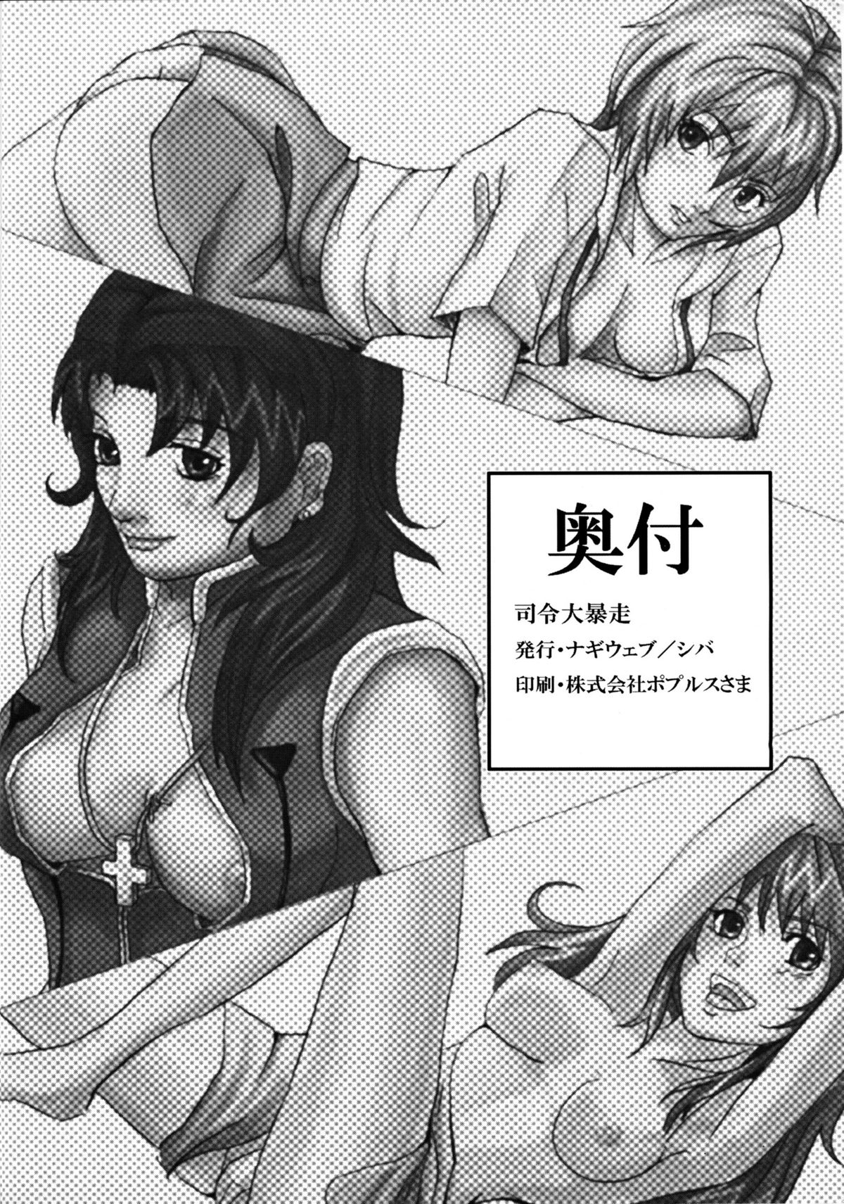 エヴァンゲリオン-白井大暴走
