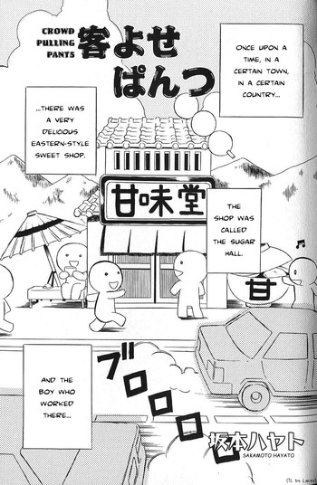 群衆を引っ張るパンツ