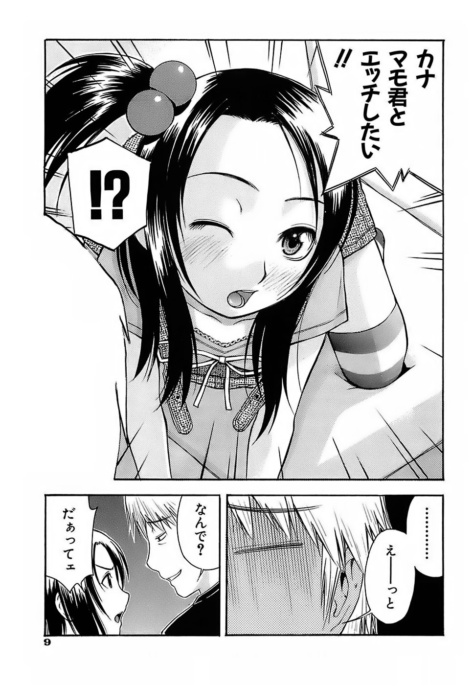 [てっちゃん] ちびあな