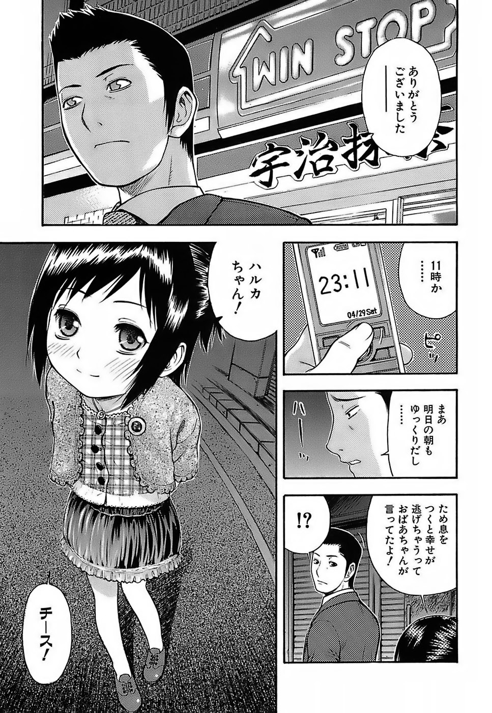 [てっちゃん] ちびあな