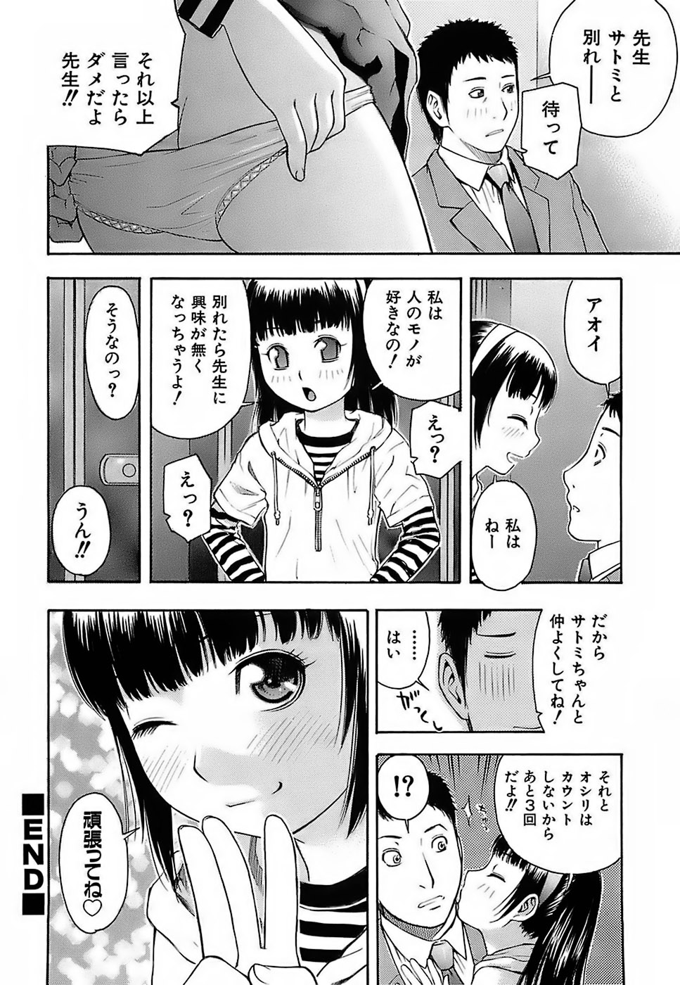 [てっちゃん] ちびあな