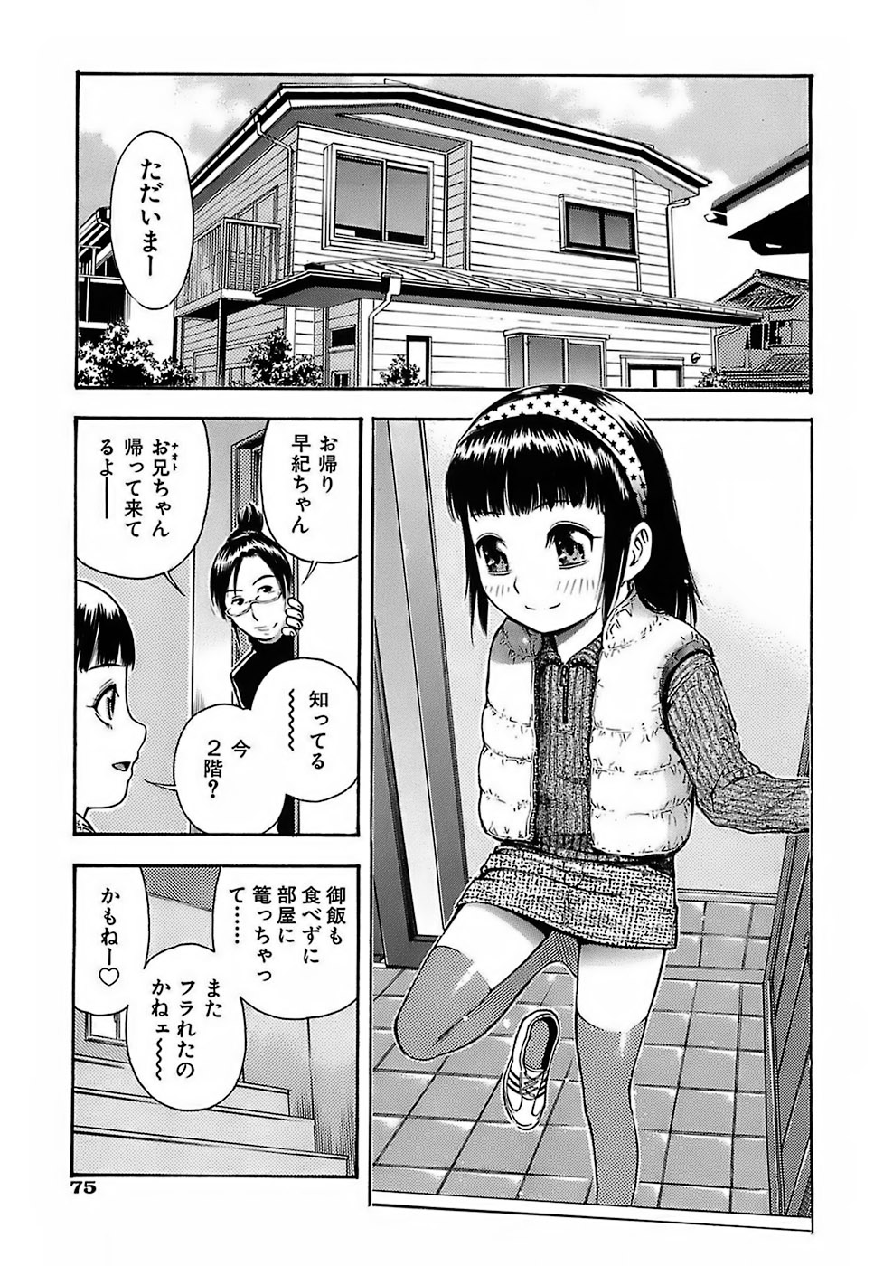 [てっちゃん] ちびあな