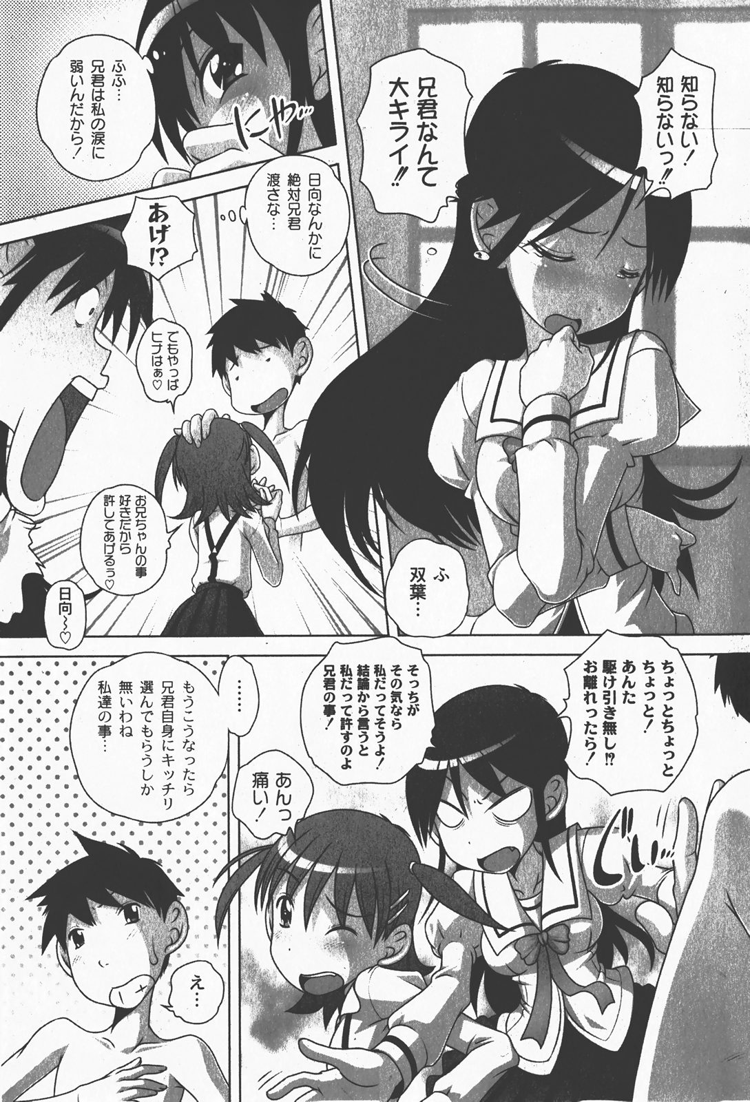 [ゆめ]コミックムーグ2008-01