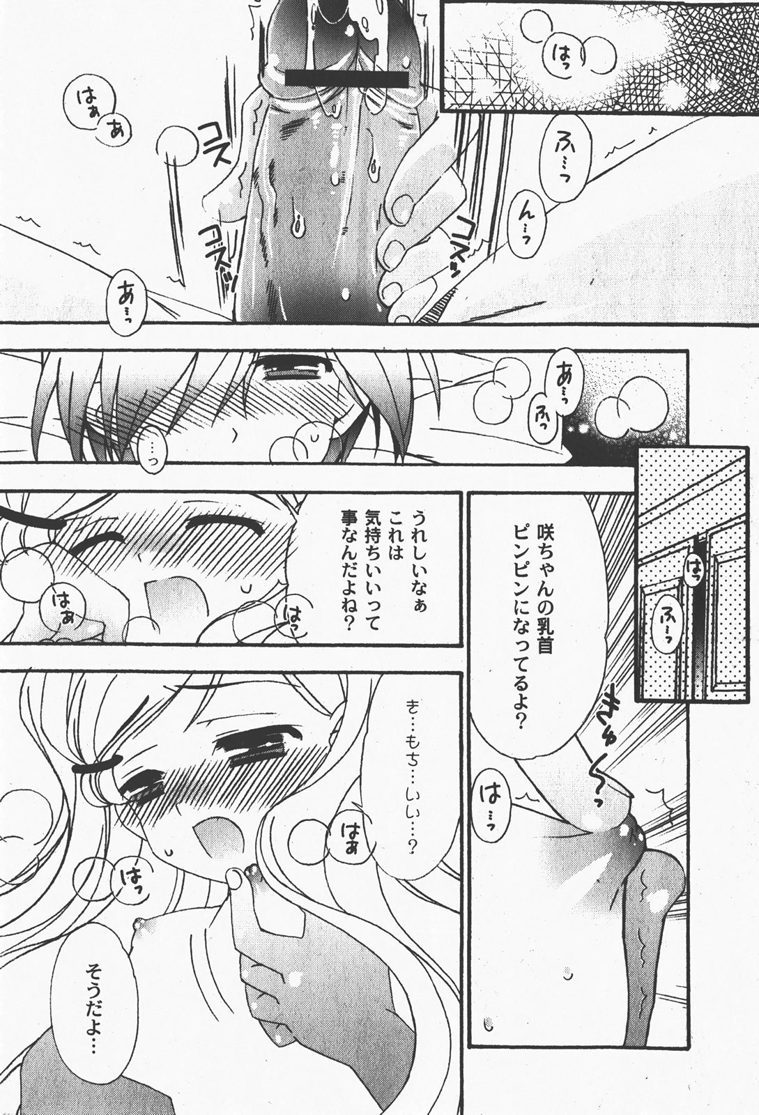 [ゆめ]コミックムーグ2008-01