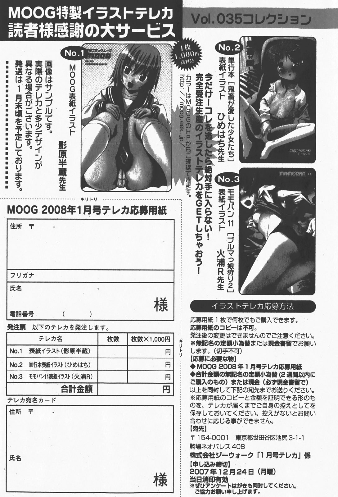 [ゆめ]コミックムーグ2008-01