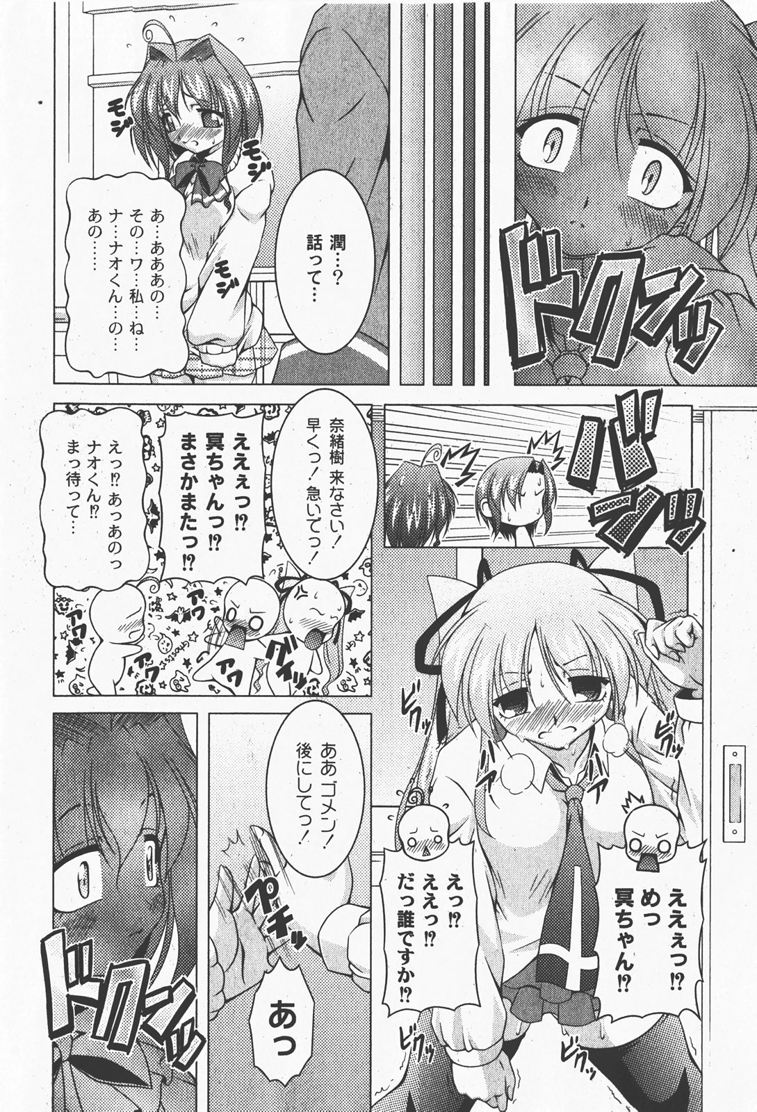 [ゆめ]コミックムーグ2008-01