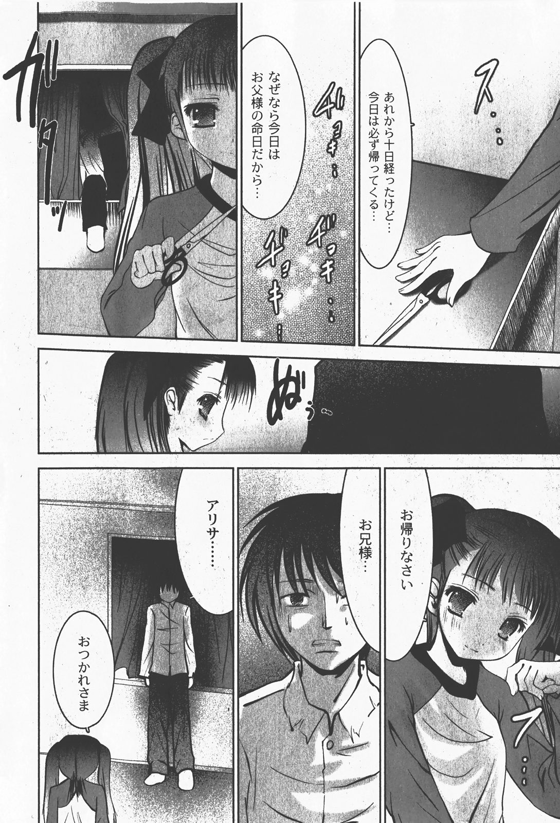 [ゆめ]コミックムーグ2008-01