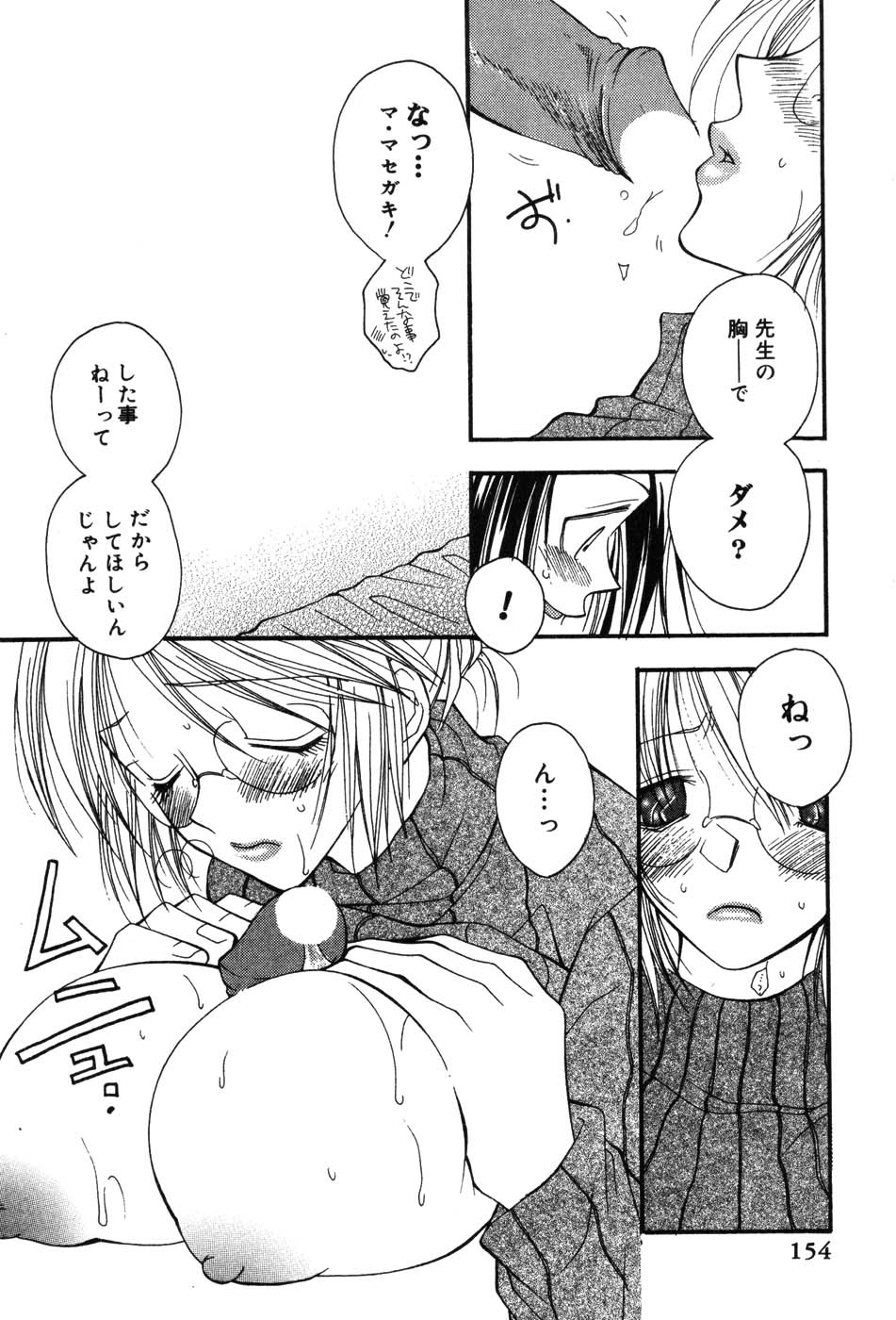 [アンソロジー] 女教師マキシマム