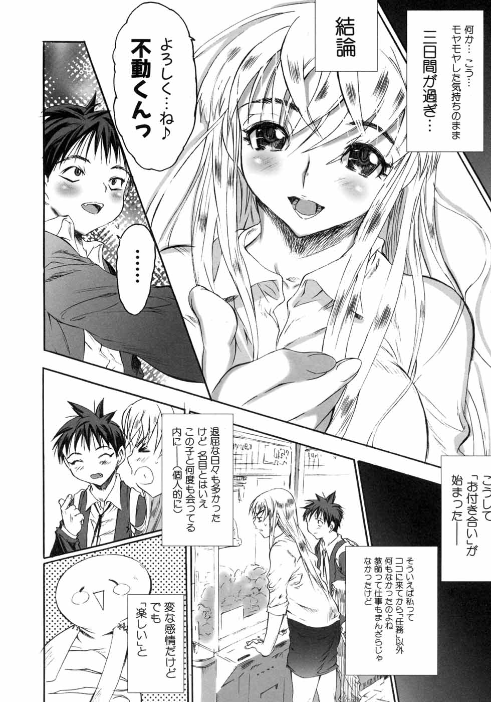 [ゼロの者] カラダニキイテ