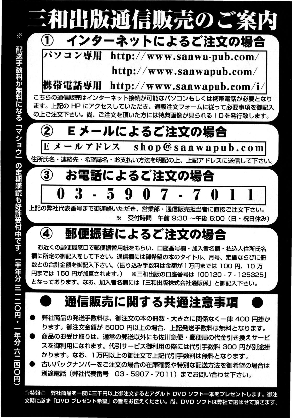 コミック・マショウ 2008年8月号