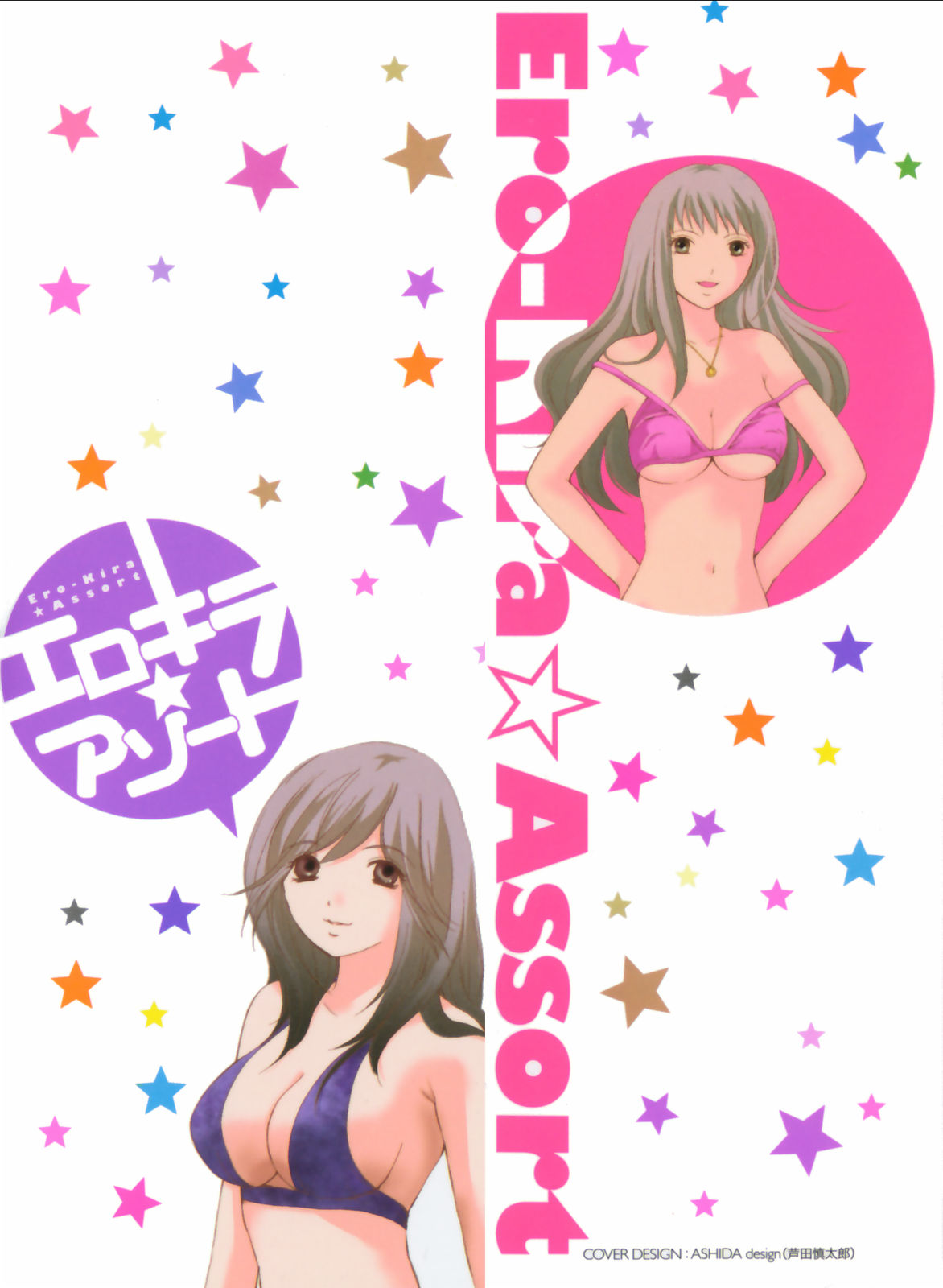 [川本貴裕] エロキラ・アソート