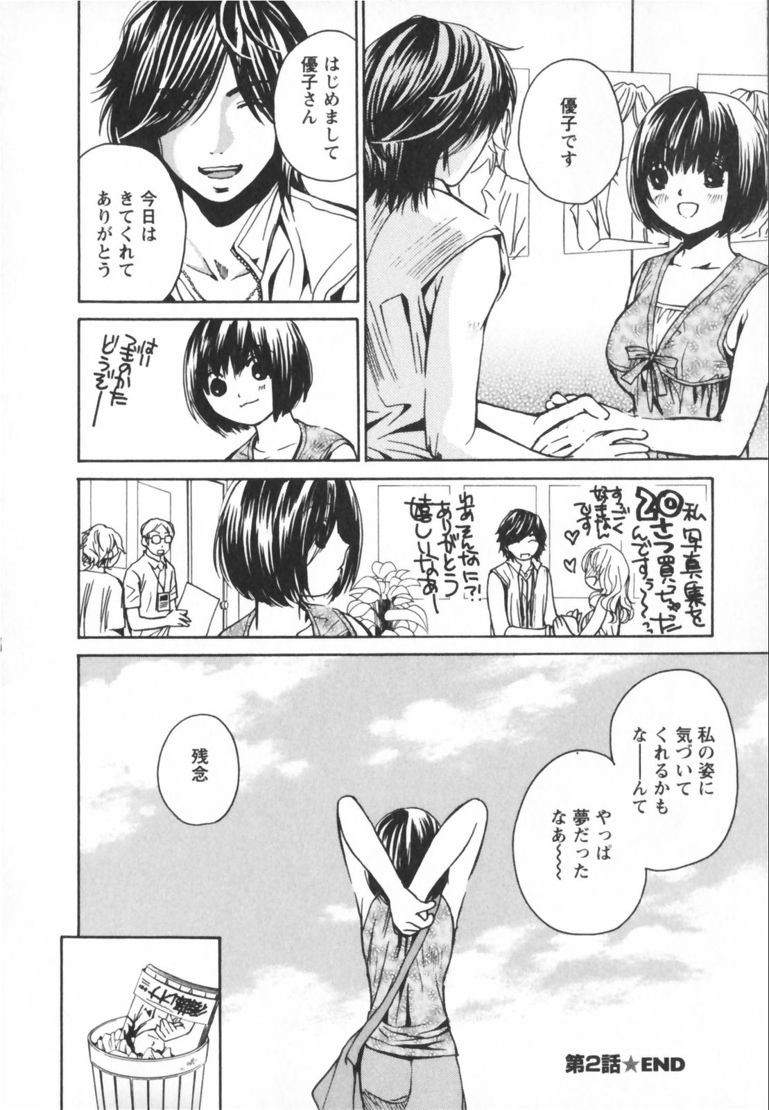 [川本貴裕] エロキラ・アソート