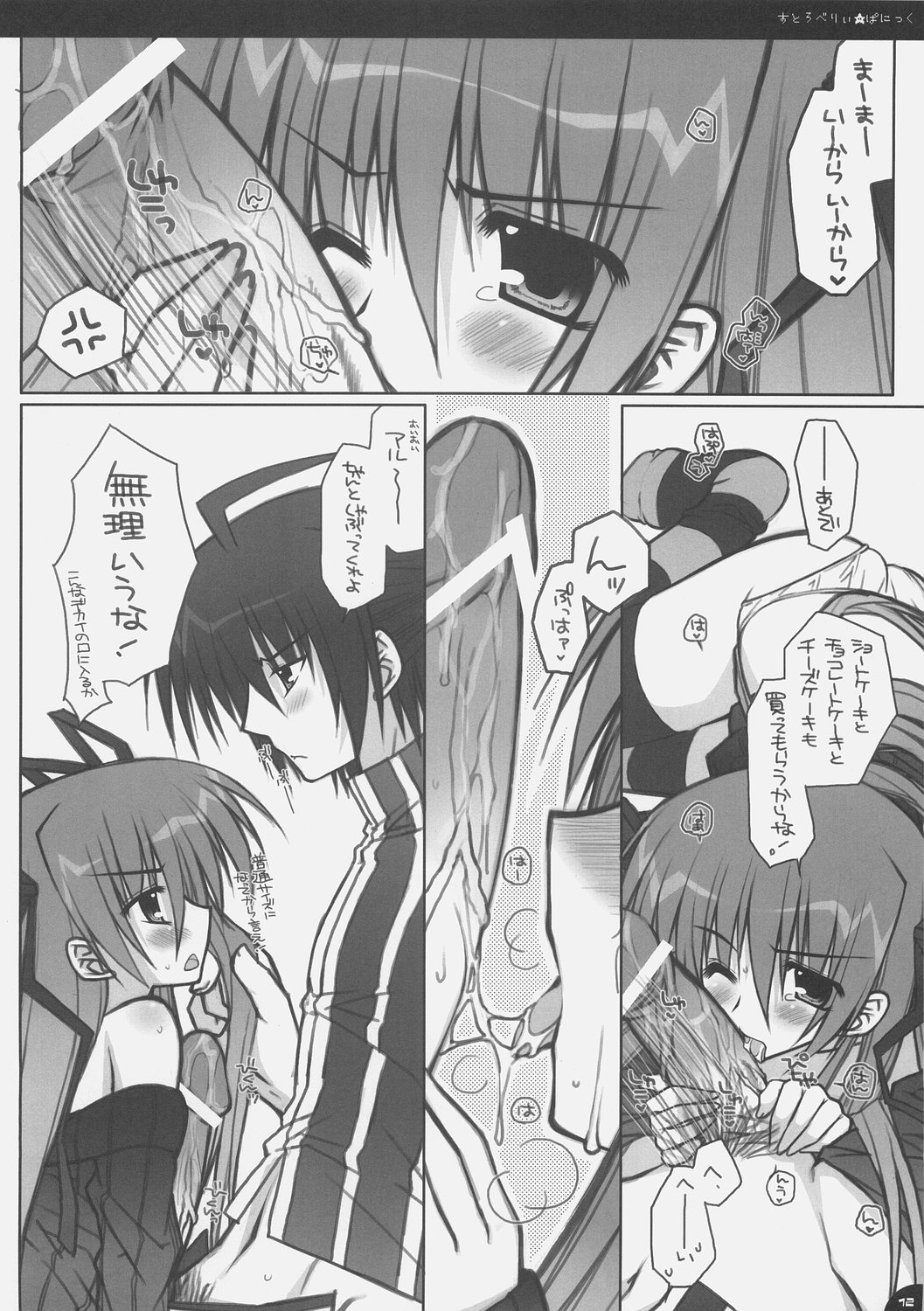 (C70) [PINK (あらいぐま)] すとろべりぃ★ぱにっく (デモンベイン)