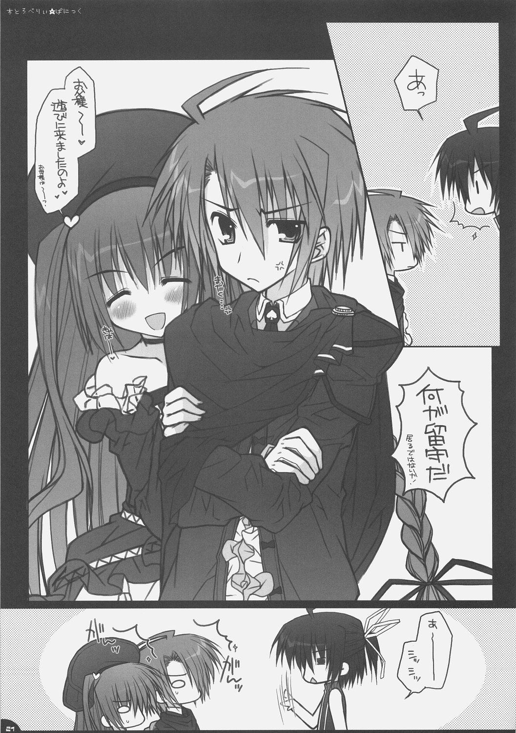 (C70) [PINK (あらいぐま)] すとろべりぃ★ぱにっく (デモンベイン)