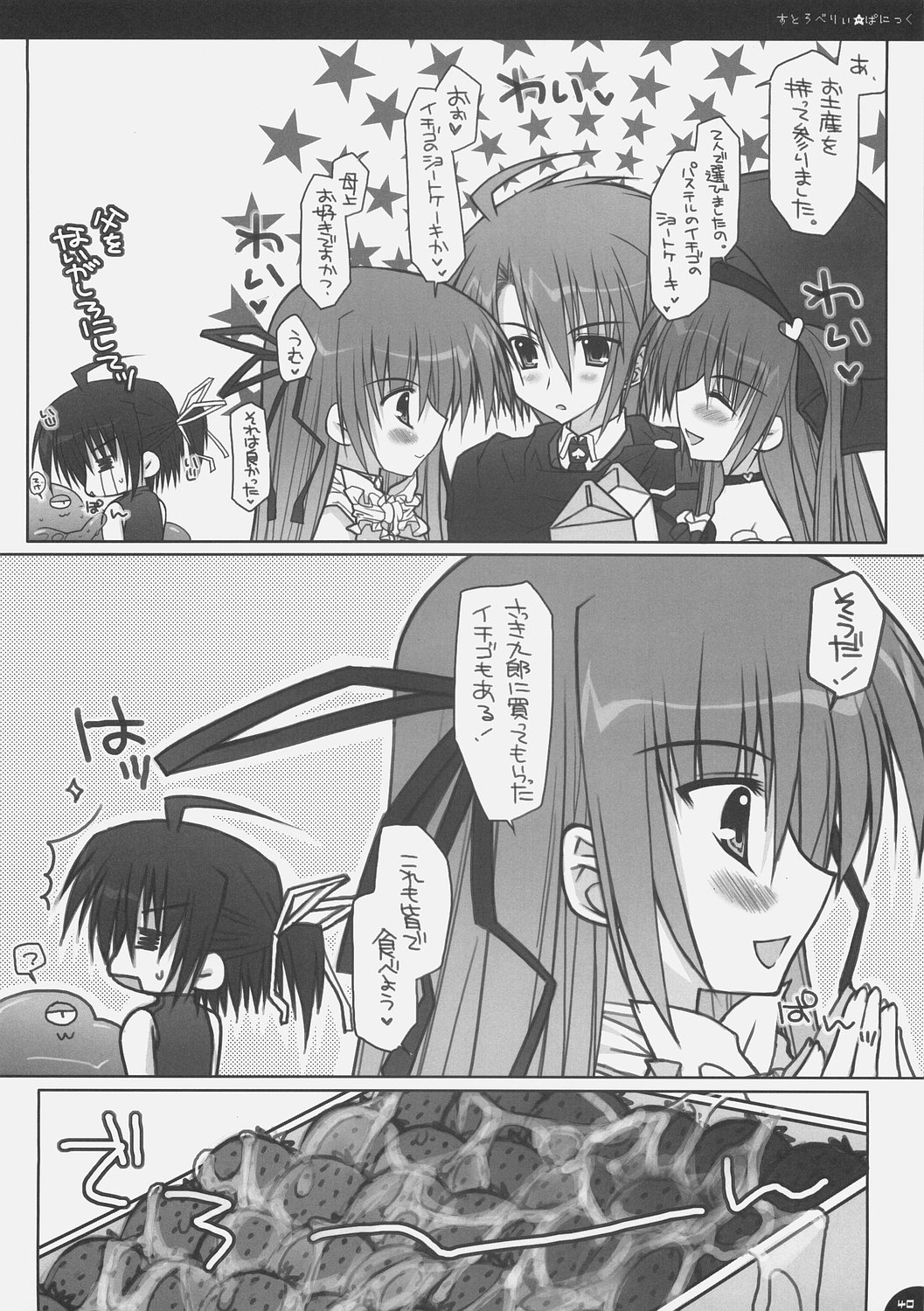 (C70) [PINK (あらいぐま)] すとろべりぃ★ぱにっく (デモンベイン)